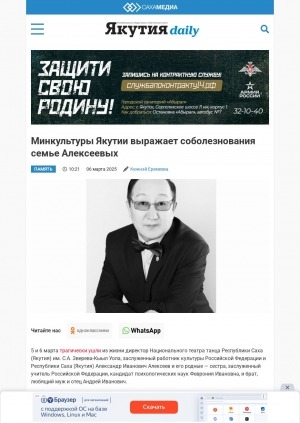 Обложка Электронного документа: Минкультуры Якутии выражает соболезнования семье Алексеевых