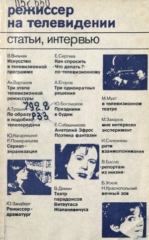 Обложка электронного документа Режиссер на телевидении