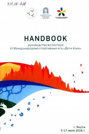 Обложка электронного документа HANDBOOK