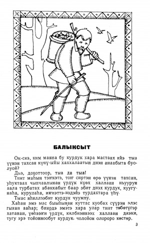 Обложка электронного документа Балыксыт