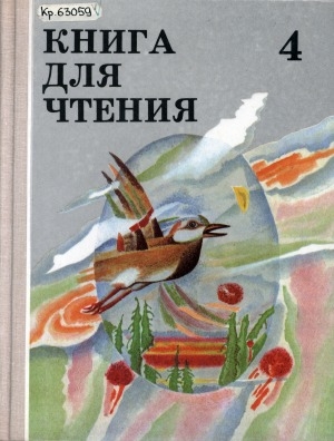 Учебник чтение 6. Книга изд Бичик Аммосова.