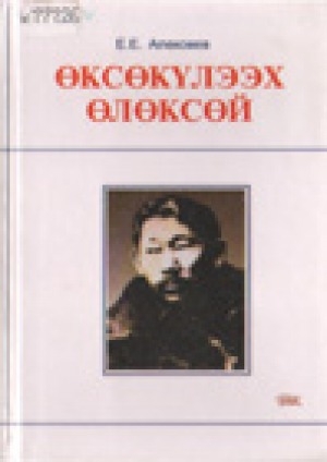 Обложка Электронного документа: А. Е. Кулаковский и ХХI век