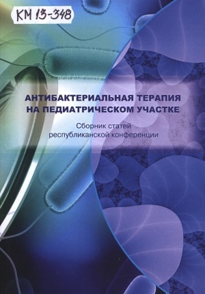 Обложка электронного документа Антибактериальная терапия на педиатрическом участке : сборник статей республиканской конференции