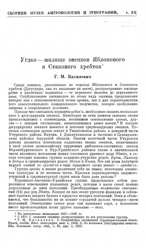 Обложка электронного документа Угдан - жилище эвенков Яблонового и Станового хребтов