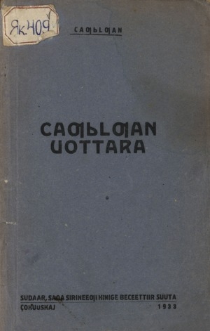 Обложка электронного документа Чаҕылҕан уоттара