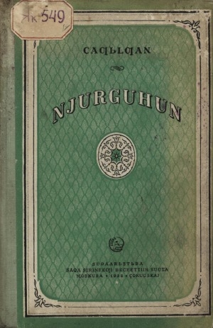 Обложка электронного документа Ньургуһун: кыра, отто саастаах оҕолорго