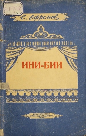 Обложка электронного документа Ини-бии : 4 оонньуулаах, 9 хартыыналаах драма