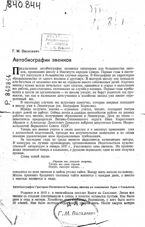 Обложка электронного документа Автобиографии эвенков