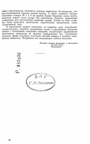 Обложка электронного документа Значение дневников Мессершмидта для тунгусоведения