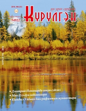 Обложка электронного документа Күрүлгэн: уус-уран альманах