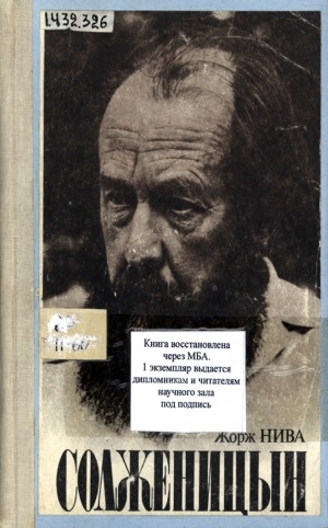 Обложка электронного документа Солженицын