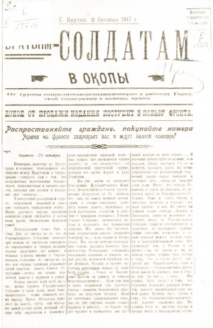 Обложка электронного документа Известия Якутского Совета рабочих и солдатских депутатов