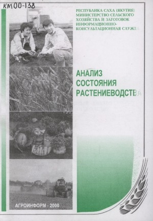 Обложка Электронного документа: Комплексный анализ по растениеводству