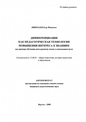 Обложка Электронного документа: Дифференциация как педагогическая технология повышения интереса к знаниям