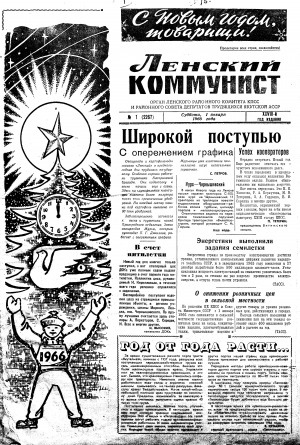Обложка электронного документа Ленский коммунист