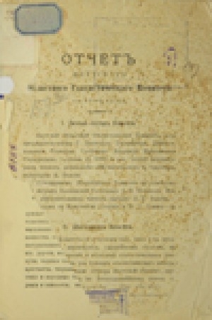 Обложка электронного документа Отчет Якутского областного статистического комитета за 1896 год