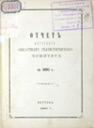 Обложка Электронного документа: Отчет Якутского областного статистического комитета за 1895 год