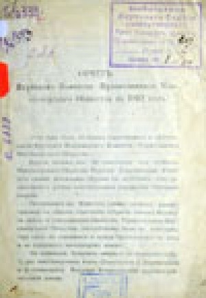Обложка Электронного документа: Отчет Якутского комитета Православного миссионерского общества за 1912 г.
