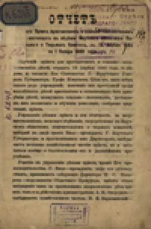 Обложка электронного документа Отчет Якутского приюта арестантских и ссыльно-поселенческих с 1888 по 1889 гг.