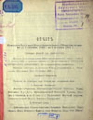 Обложка Электронного документа: Отчет комитета Якутского Благотворительного Общества за 1910-1911 гг.
