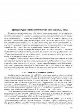Обложка электронного документа Сдвижения рудной потолочины при частичном затоплении карьера "Айхал"