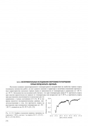 Обложка электронного документа Экспериментальные исследования энергоемкости разрушения горных пород карьера "Удачный"