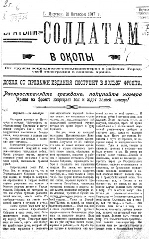 Обложка электронного документа Братьям-солдатам в окопы