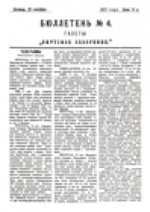 Обложка электронного документа Бюллетень газеты "Якутское обозрение"