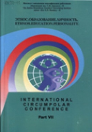 Обложка электронного документа Тюркский мир и олонхо = Turc World and Olonkho: по материалам республиканской научно-практической конференции, 16-17 марта 2006 г.