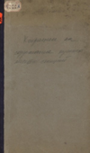 Обложка электронного документа Кондиции на содержание казенных почтовых станций Приленского тракта Иркутской губернии и Якутской области
