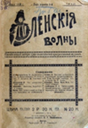 Обложка электронного документа Ленские волны : ежемесячный литературно-политический, прогрессивный журнал