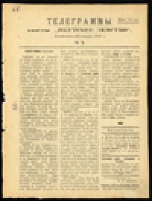 Обложка электронного документа Телеграммы газеты "Якутское земство"