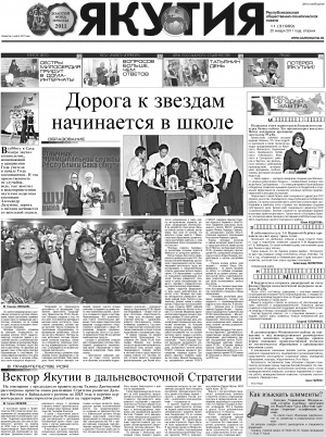 Обложка электронного документа Якутия