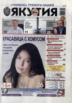 Обложка электронного документа Якутия