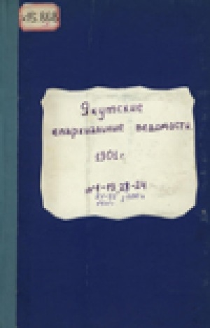 Обложка электронного документа Якутские епархиальные ведомости