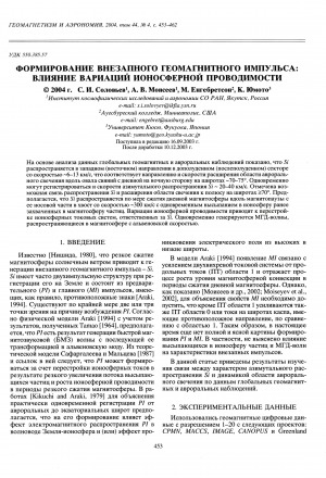 Обложка электронного документа Формирование внезапного геомагнитного импульса