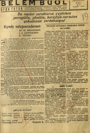 Обложка Электронного документа: Бэлэм буол