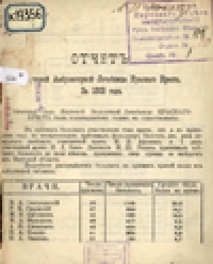 Обложка электронного документа Отчет якутской Амбулаторной лечебницы Красного креста за 1908 год