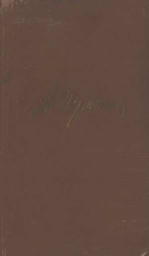 Обложка электронного документа Собрание сочинений: в 10 томах <br/>Т. 9: Письма. 1815-1830