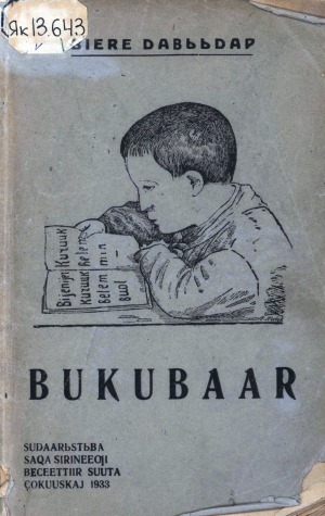 Обложка электронного документа Букубаар