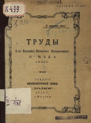 Обложка электронного документа Труды 2-го Якутского Областного кооперативного съезда