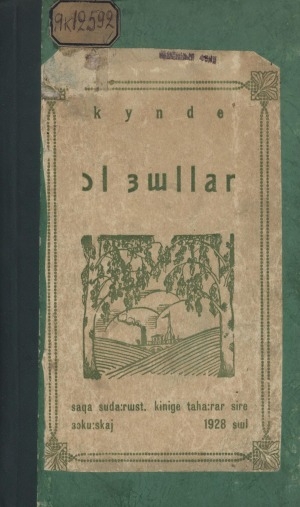 Обложка электронного документа Ол дьыллар: дыраама (1921-22 сыллар)
