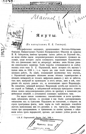 Обложка электронного документа Якуты: по материалам Н. Л. Геккера