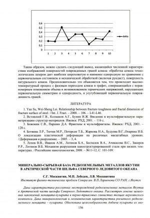 Обложка электронного документа Минерально-сырьевая база редкоземельных металлов Якутии в Арктической части шельфа Северного Ледовитого океана