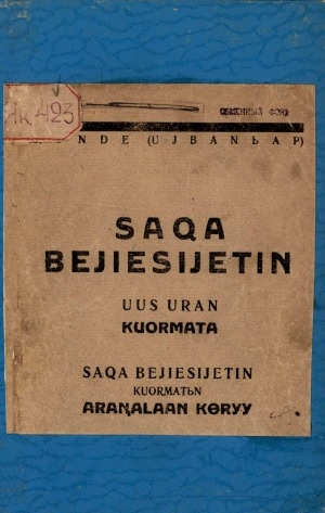 Обложка электронного документа Саха бэйиэсийэтин уус уран куормата: саха бэйиэсийэтин куорматын араҥалаан көрүү