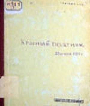 Обложка электронного документа Красный печатник: юбилейный журнал Якутского союза полиграфического производства