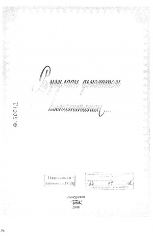 Обложка электронного документа Сугулаан дьиэттэн кынаттанаан