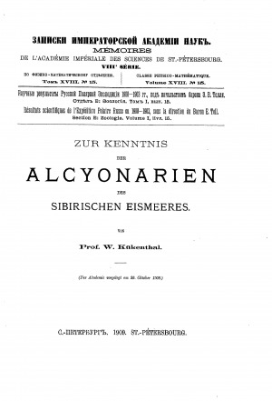 Обложка электронного документа Zur Kenntnis der Alcyonarien des Sibirischen Eismeeres