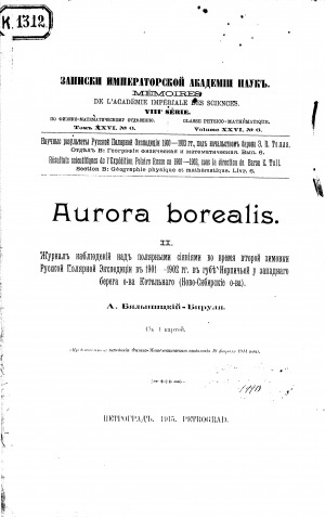 Обложка электронного документа Aurora borealis