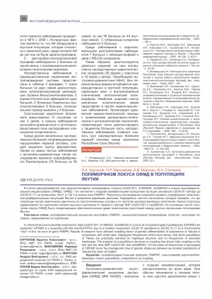 Обложка электронного документа Полиморфизм локуса ОФМД в популяциях Якутии